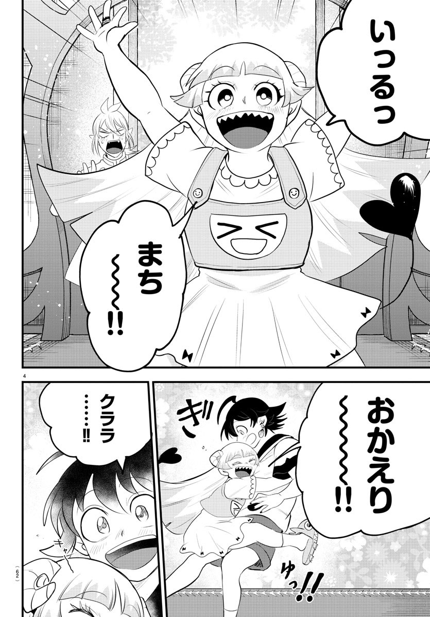 魔入りました！入間くん 第308話 - Page 4