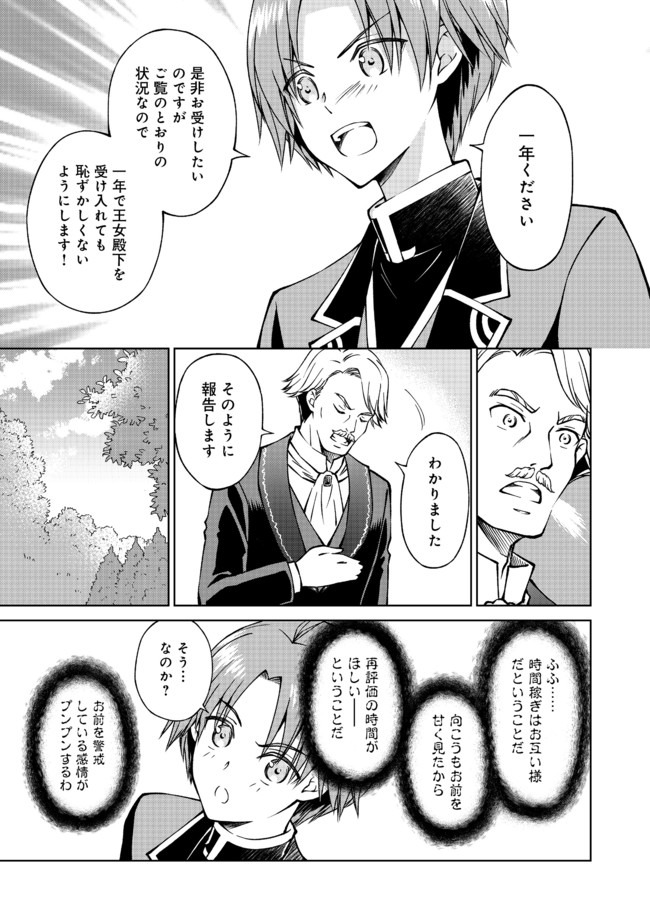 没落予定の貴族だけど、暇だったから魔法を極めてみた 第13話 - Page 15