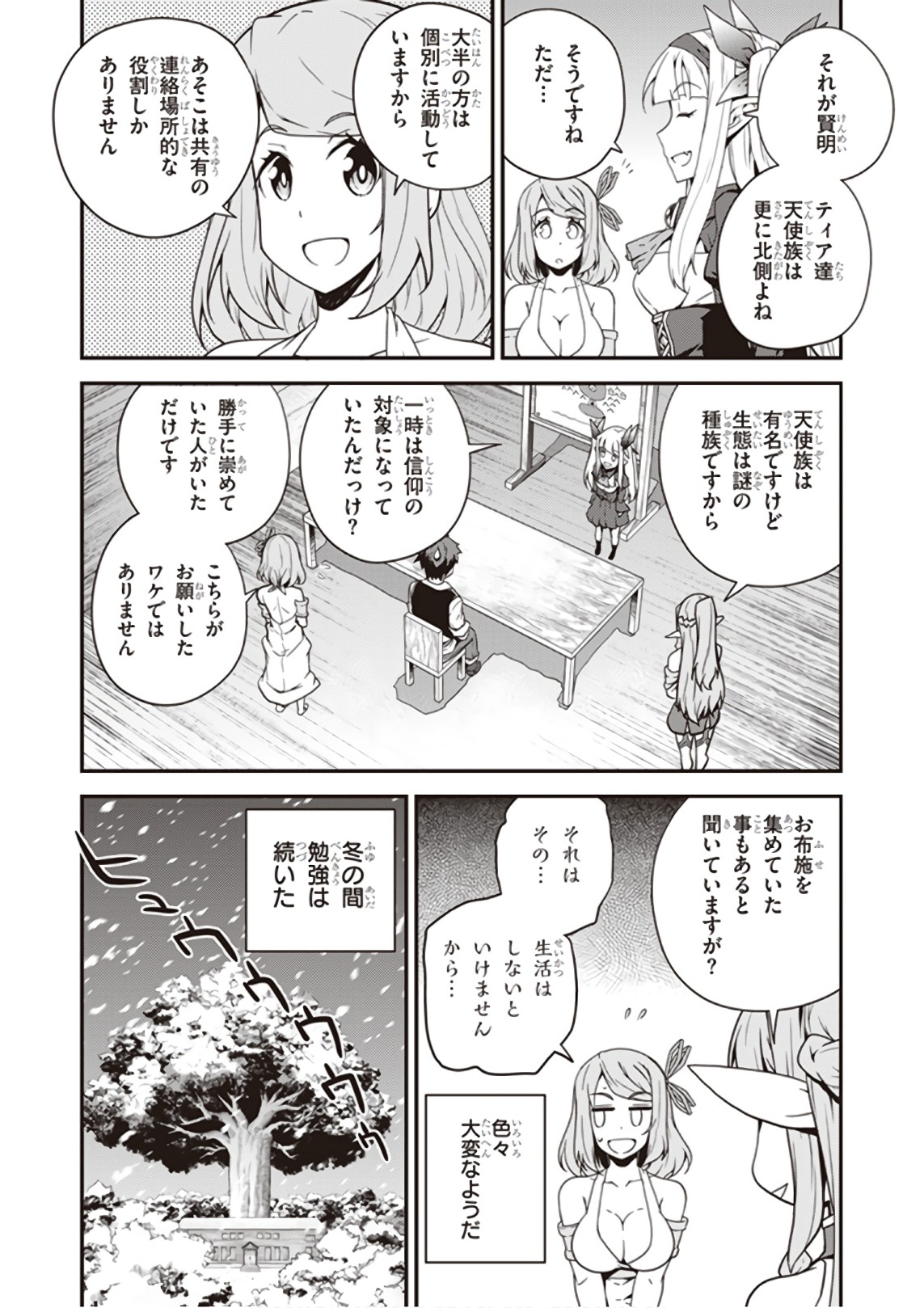 異世界のんびり農家 第28話 - Page 10