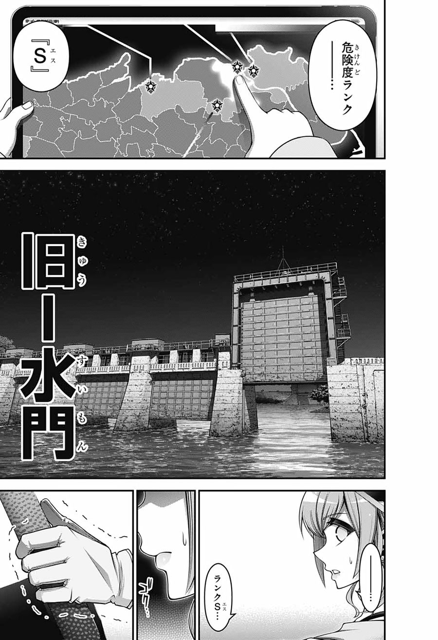 ダークギャザリング 第23話 - Page 17