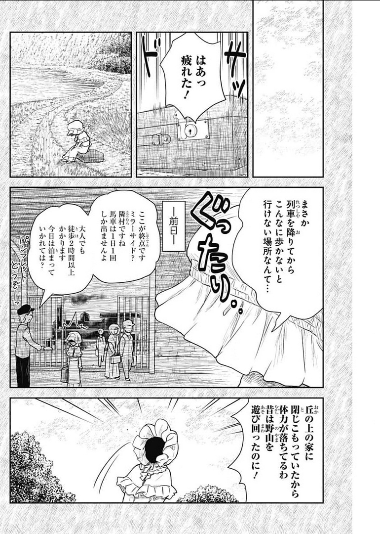 シャドーハウス 第110話 - Page 2