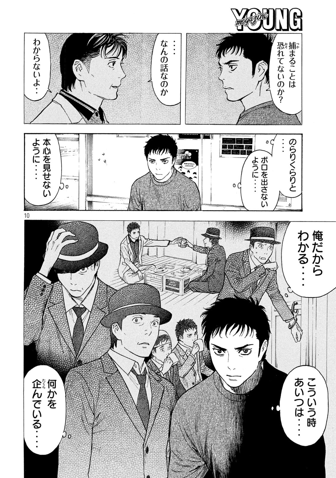 マイホームヒーロー 第181話 - Page 10