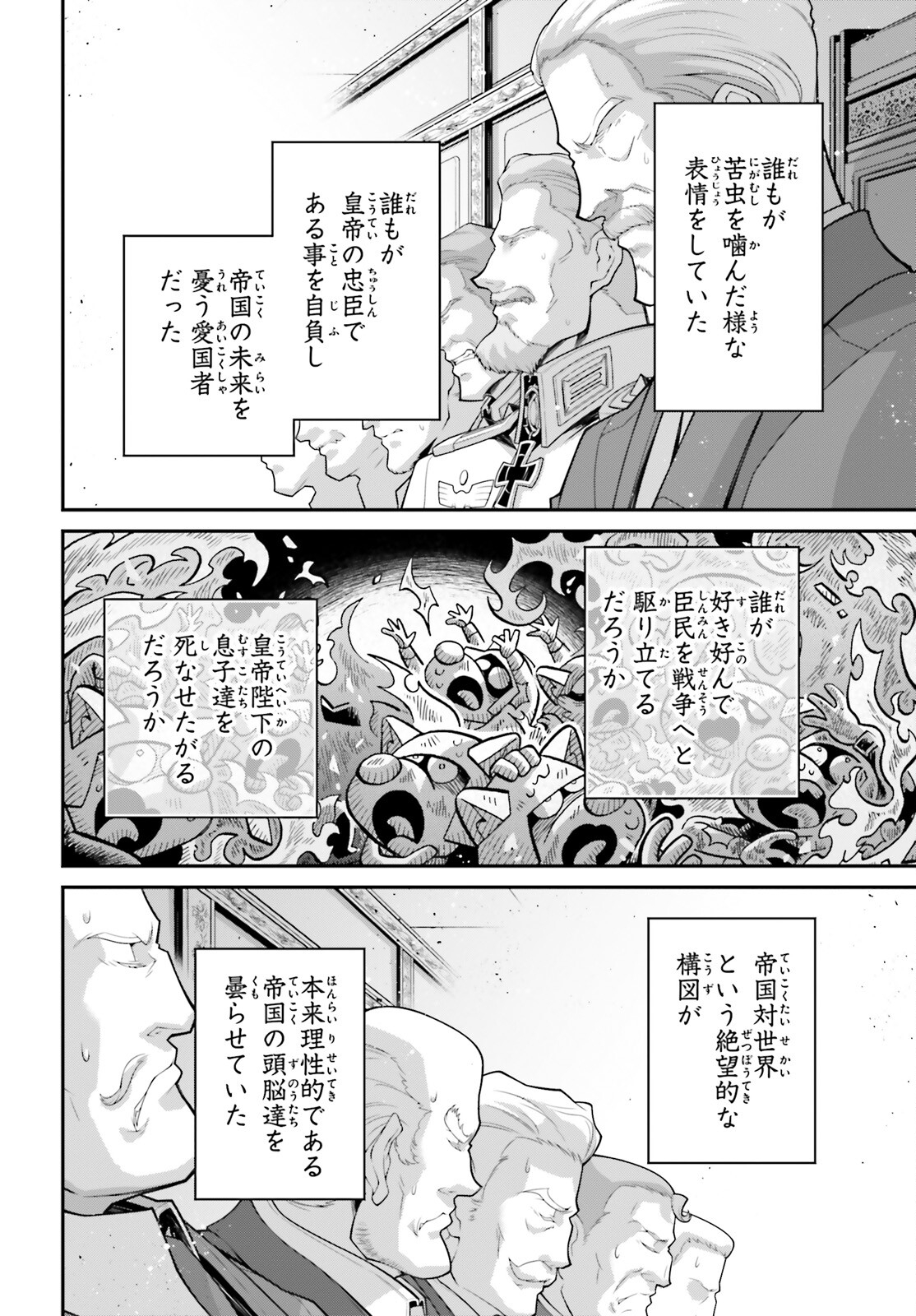 幼女戦記 第78話 - Page 30
