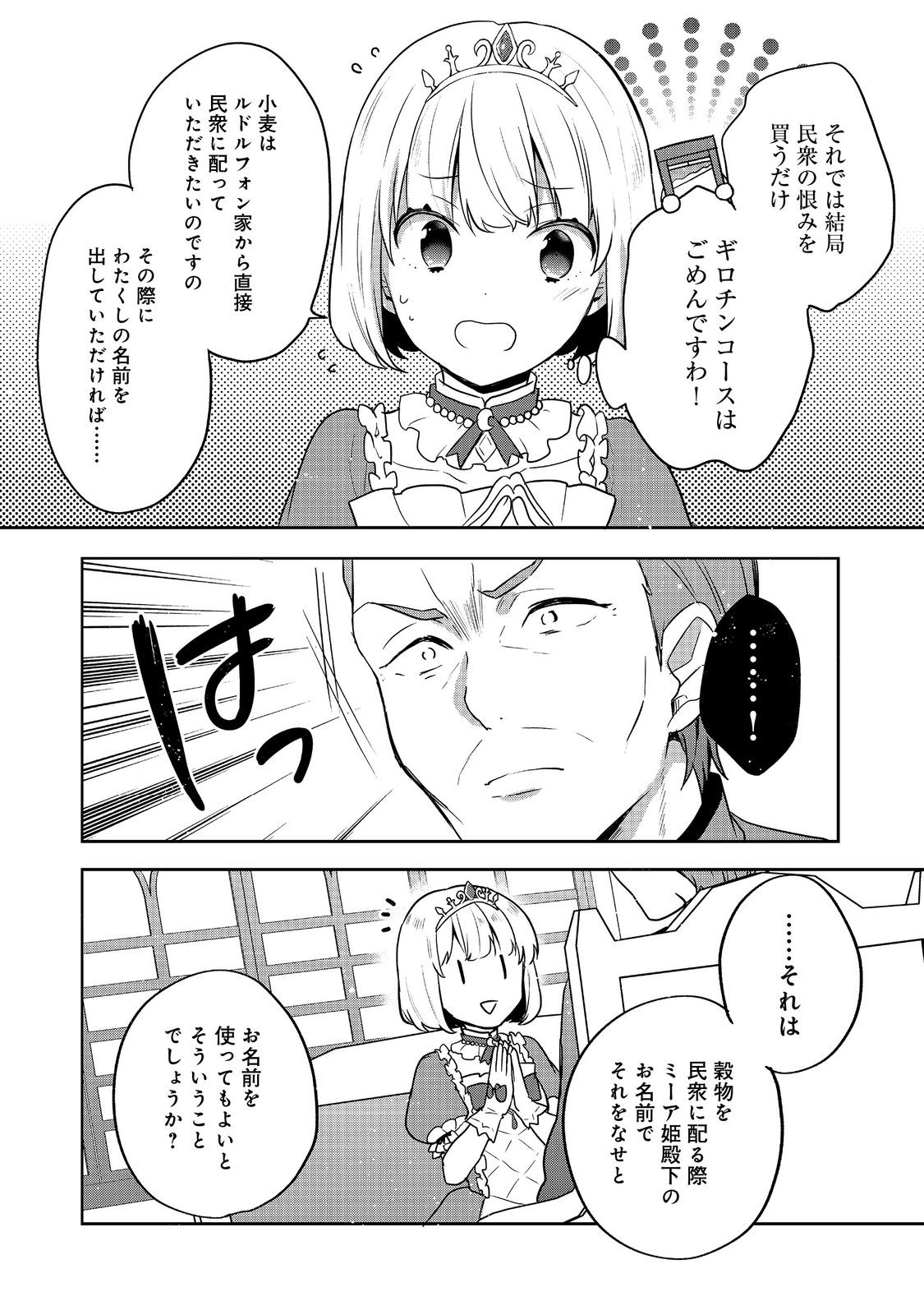 ティアムーン帝国物語 ～断頭台から始まる、姫の転生逆転ストーリー～ 第30.2話 - Page 11