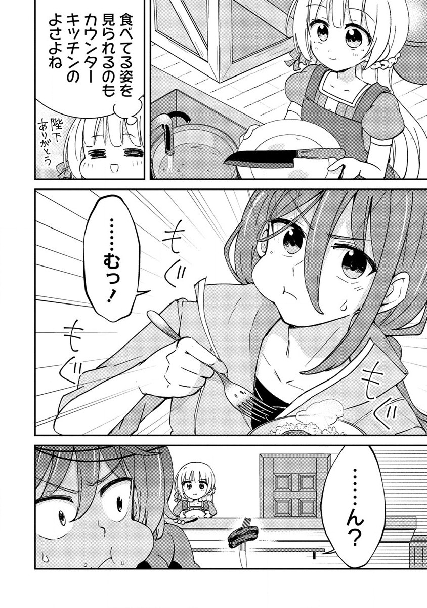 人質生活から始めるスローライフ 第8話 - Page 6