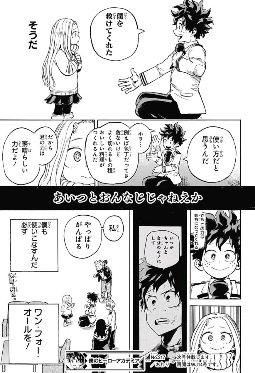 僕のヒーローアカデミア 第217話 - Page 13