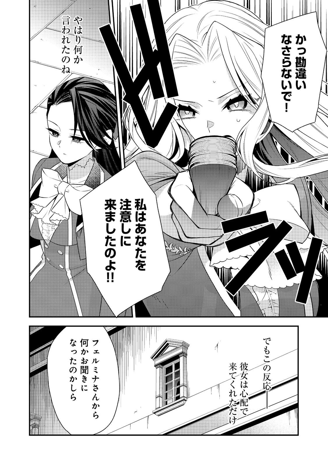 断罪された悪役令嬢は、逆行して完璧な悪女を目指す 第13話 - Page 16