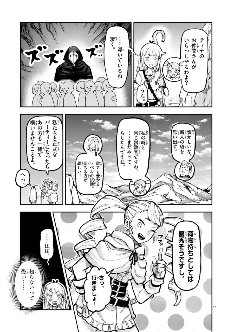 獣王と薬草 第9話 - Page 11