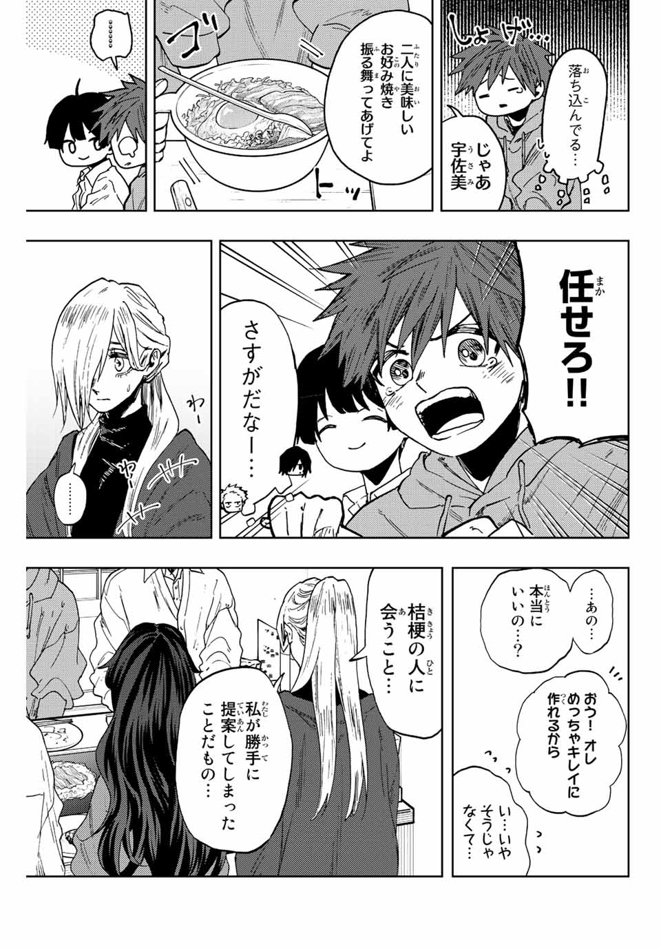 薫る花は凛と咲く 第63話 - Page 5