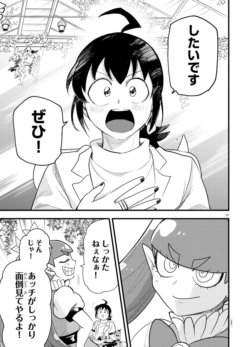 魔入りました！入間くん 第286話 - Page 17