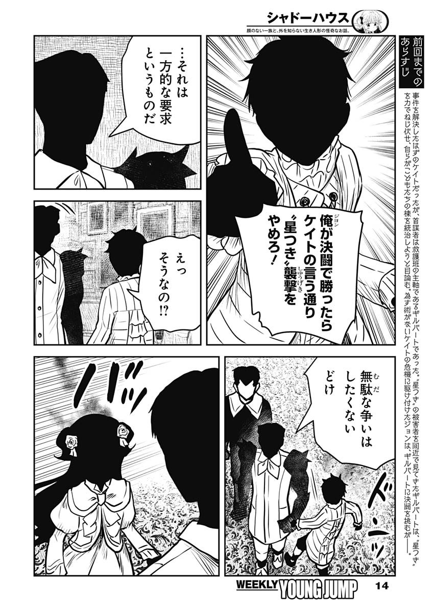 シャドーハウス 第142話 - Page 3