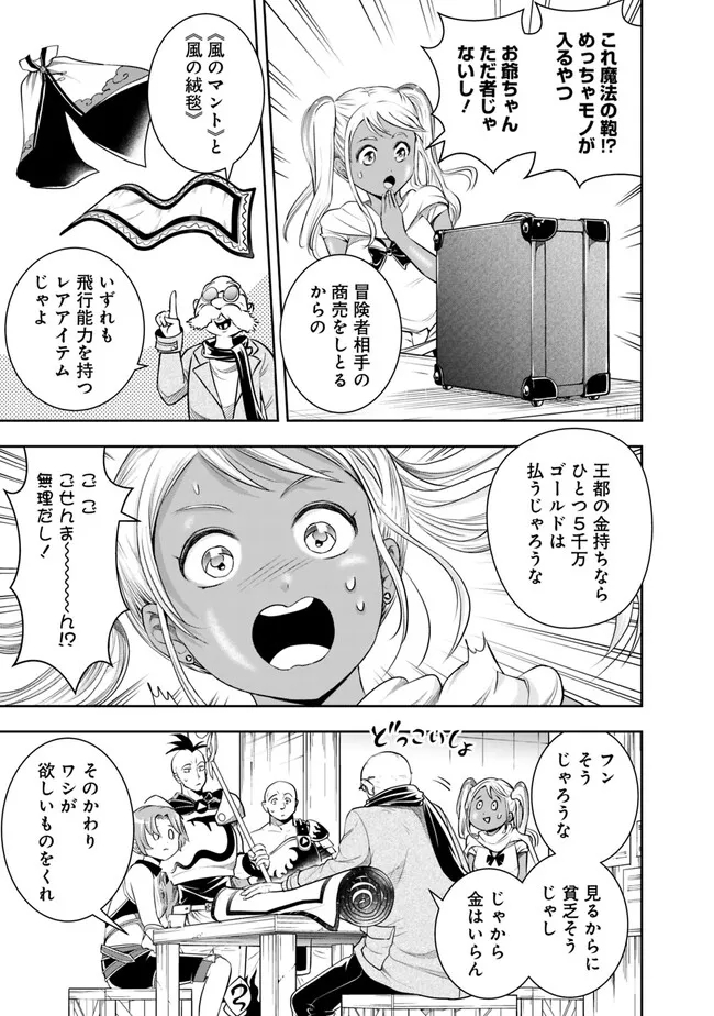 失業賢者の成り上がり　～嫌われた才能は世界最強でした～ 第118話 - Page 5