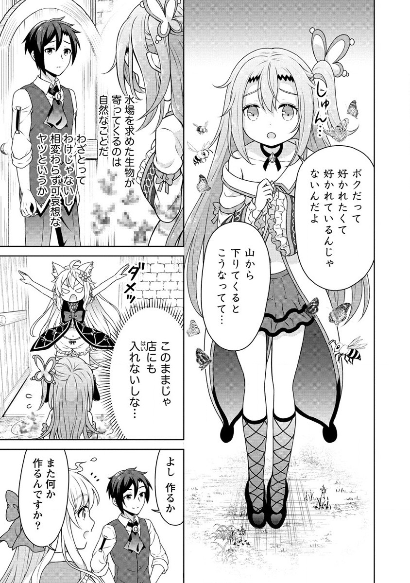 チート薬師のスローライフ 異世界に作ろうドラッグストア 第54話 - Page 3