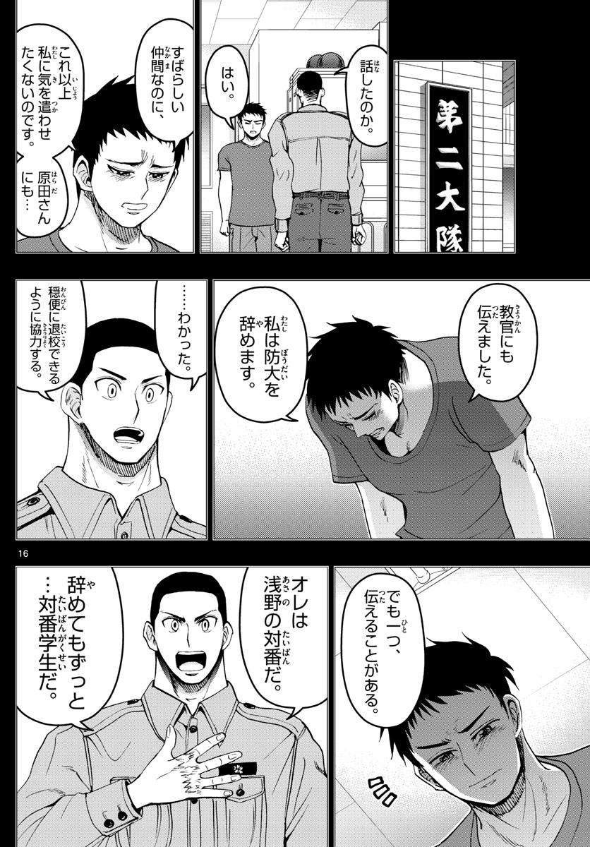 あおざくら防衛大学校物語 第271話 - Page 16