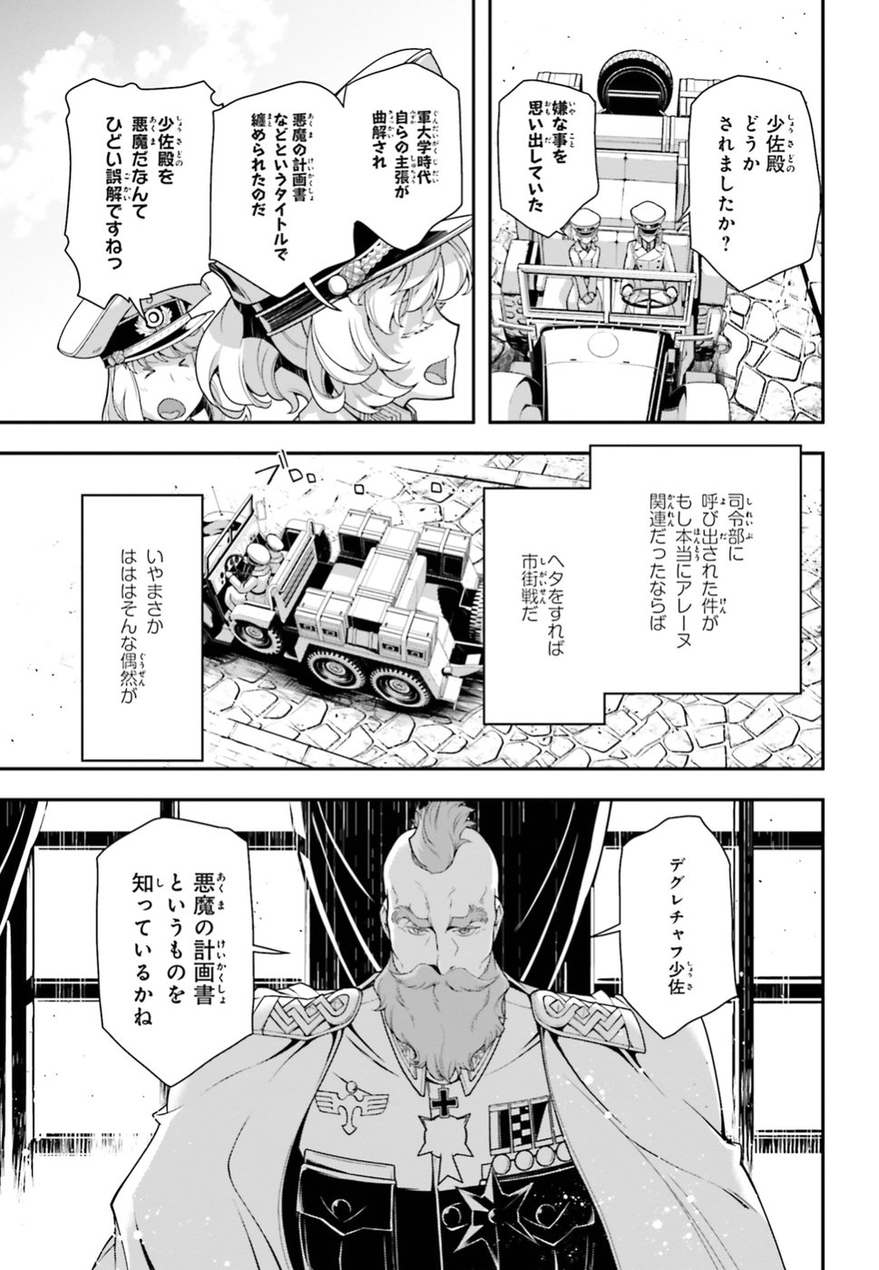 幼女戦記 第35話 - Page 27