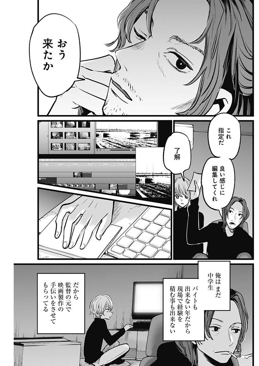 推しの子 第13話 - Page 3