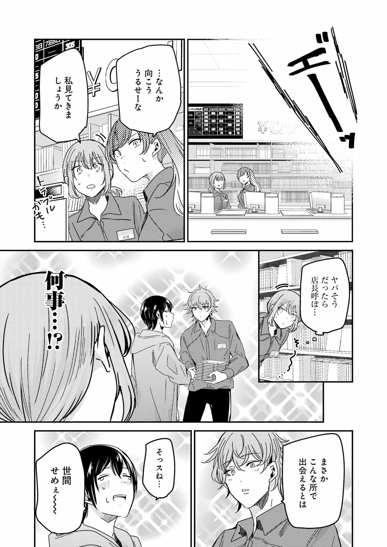 兄の嫁と暮らしています。 第131話 - Page 12