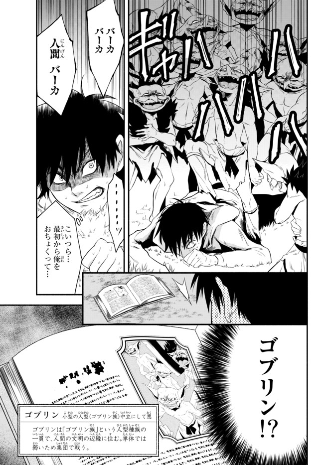 異世界マンチキン　―HP1のままで最強最速ダンジョン攻略― 第2話 - Page 19