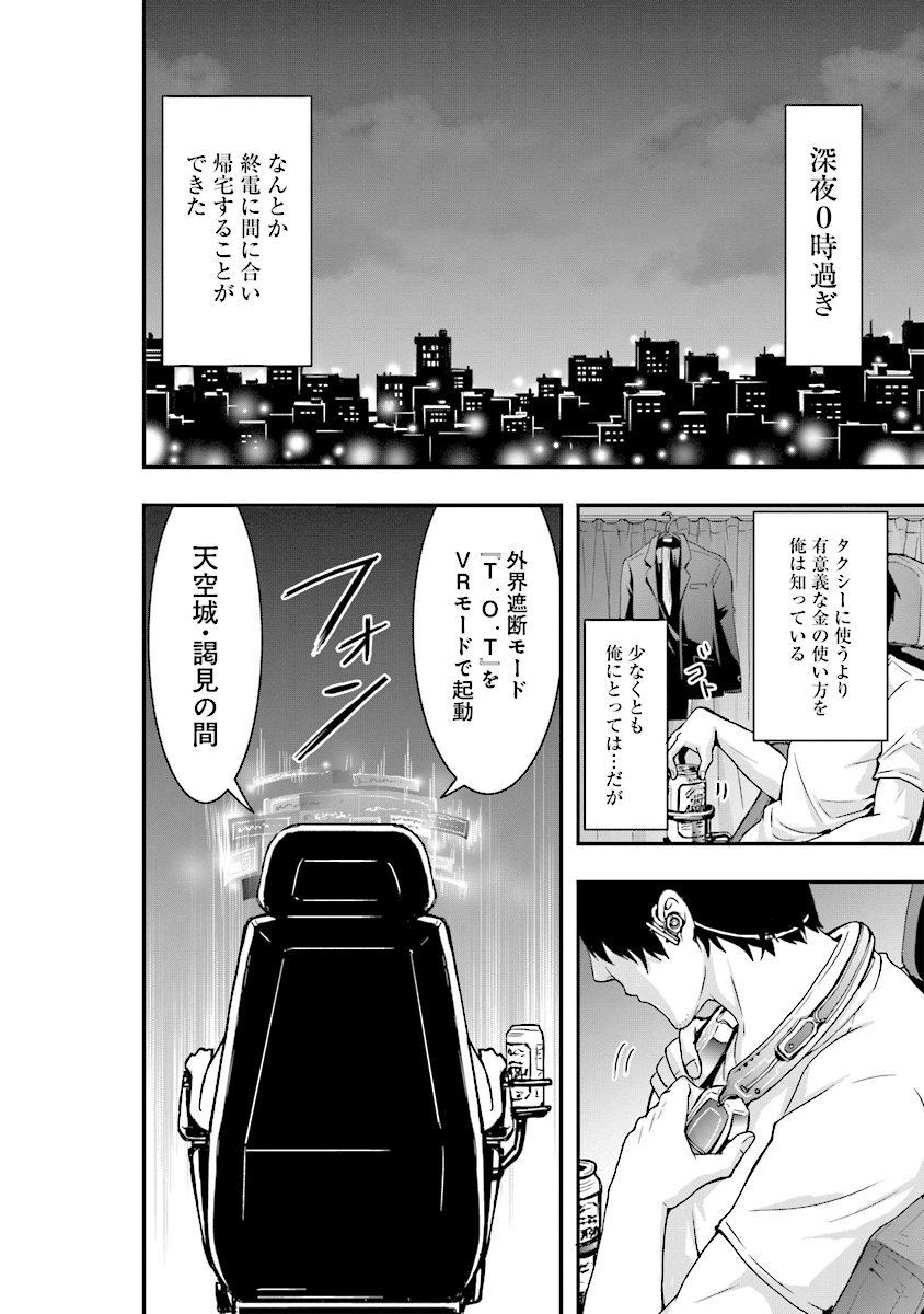 その冒険者、取り扱い注意。 第1話 - Page 4