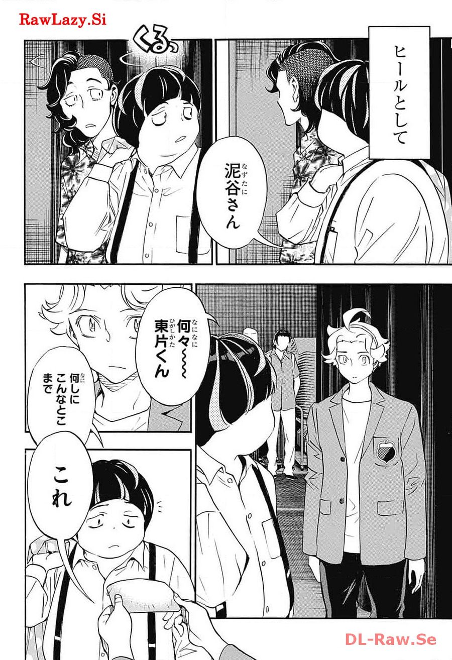 ショーハショーテン！ 第26話 - Page 36