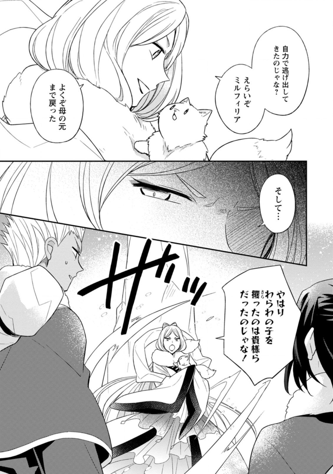 北の砦にて 第12.1話 - Page 5