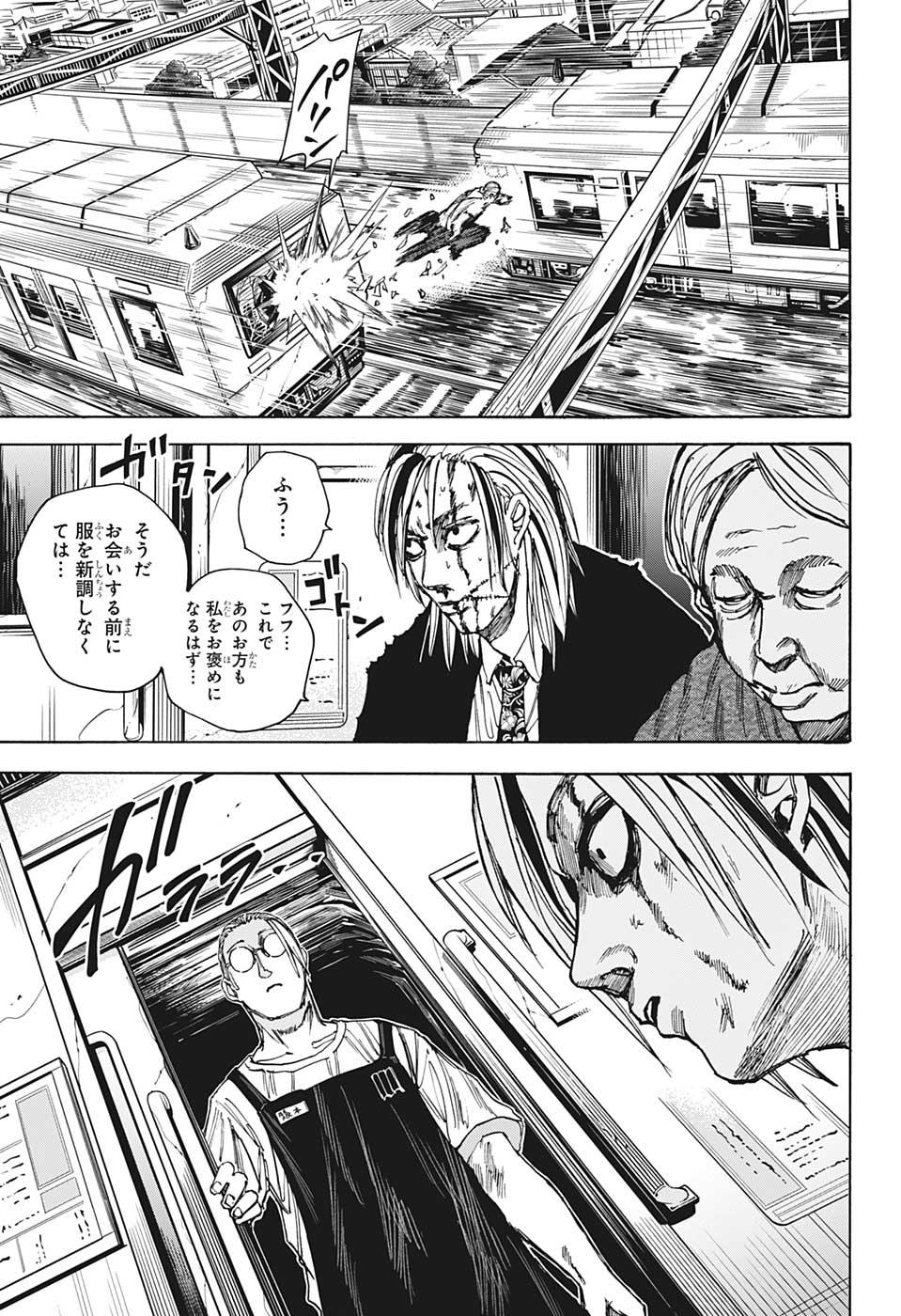 SAKAMOTO -サカモト- 第30話 - Page 13