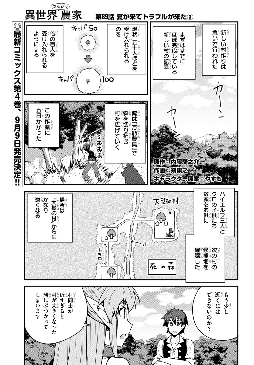 異世界のんびり農家 第89話 - Page 1