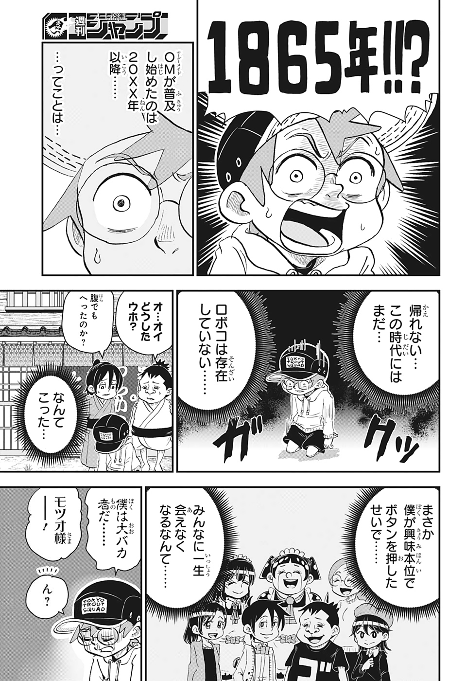 僕とロボコ 第31話 - Page 11