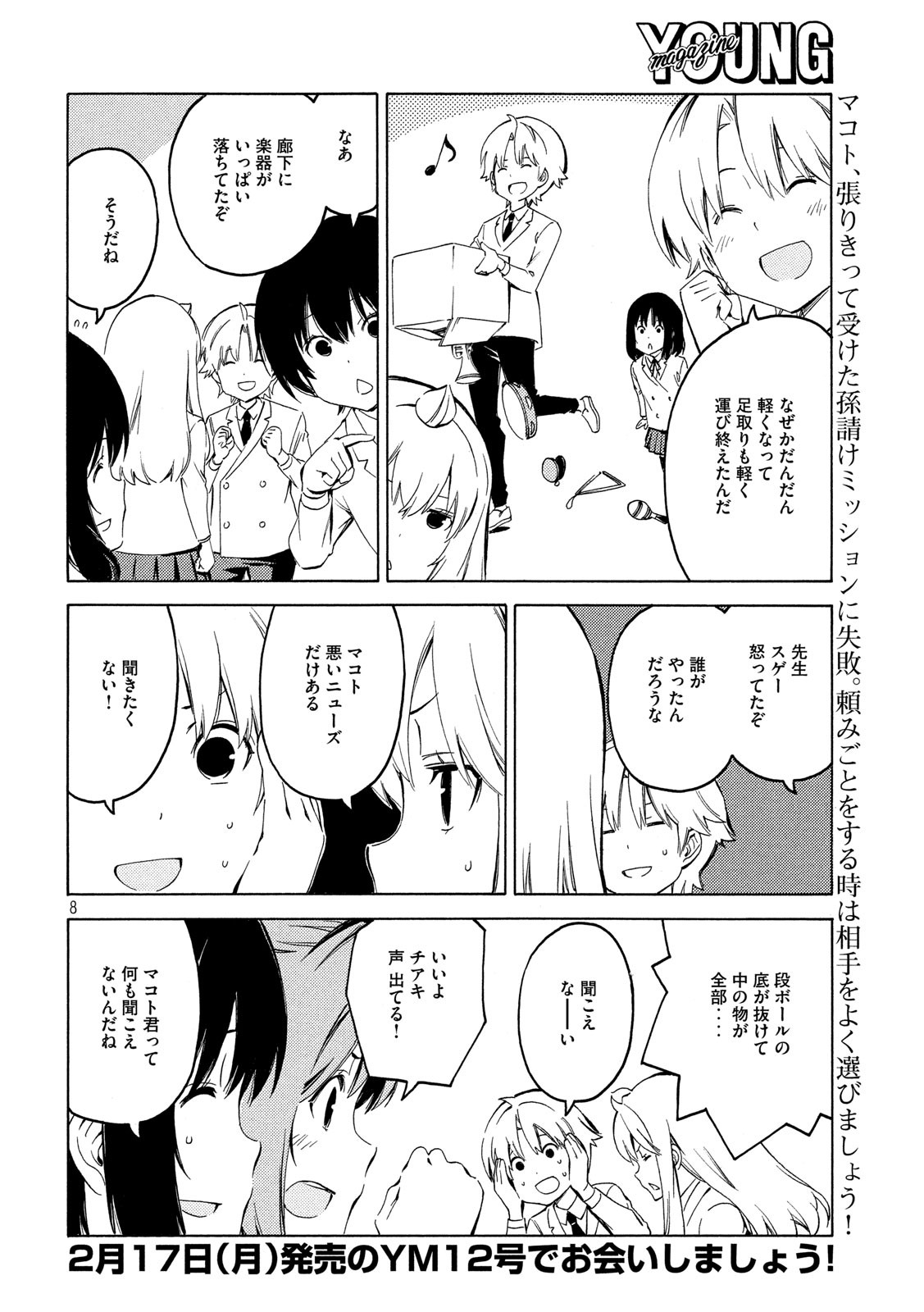 みなみけ 第382話 - Page 8