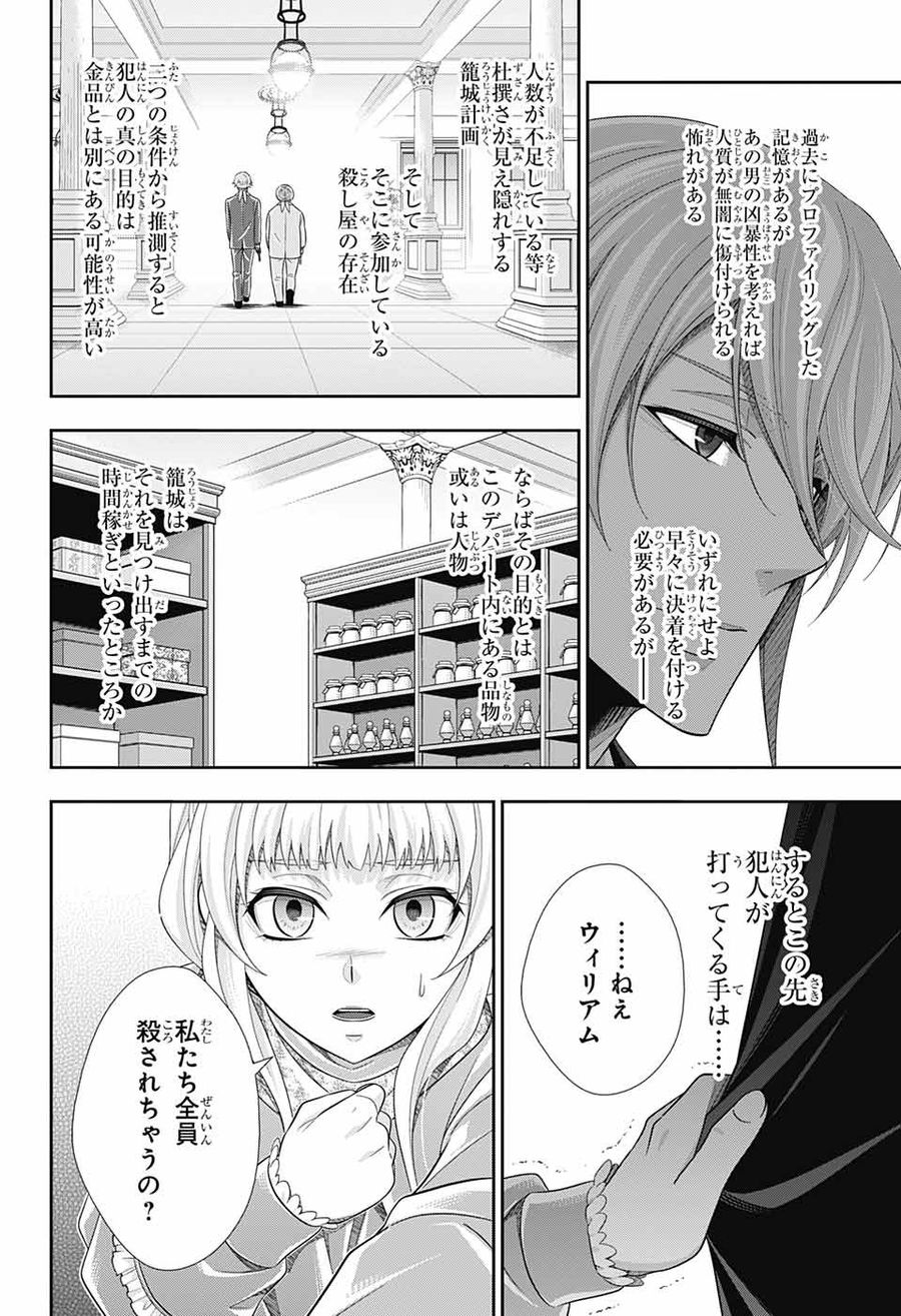 憂国の モリアーティ -The Remains- 第6話 - Page 21