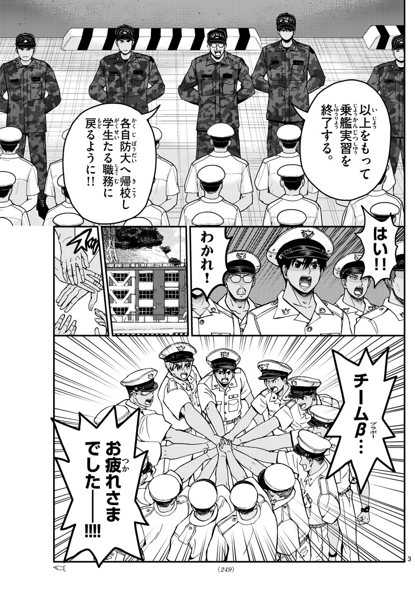 あおざくら防衛大学校物語 第222話 - Page 3