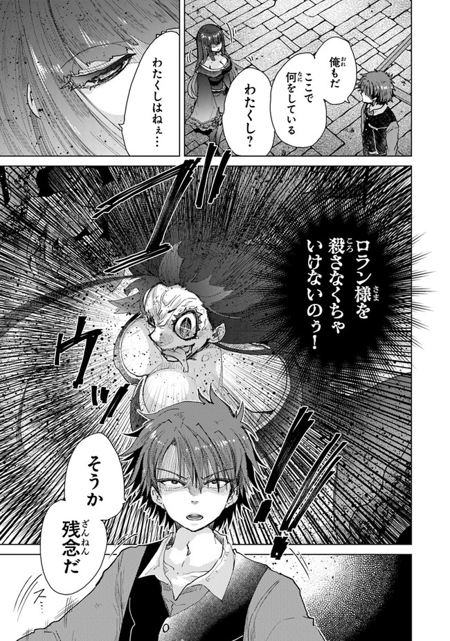 外れスキル「影が薄い」を持つギルド職員が、実は伝説の暗殺者 第27話 - Page 17