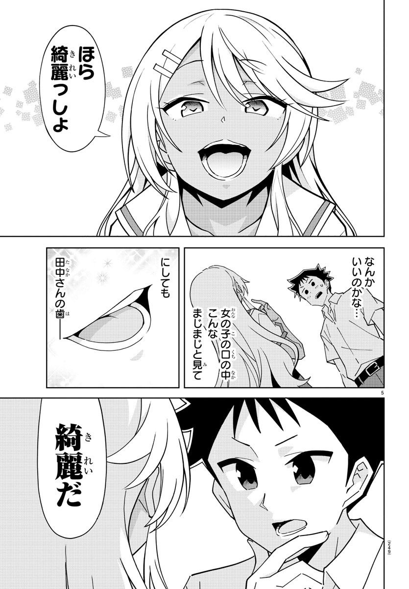 あつまれ！ふしぎ研究部 第228話 - Page 5