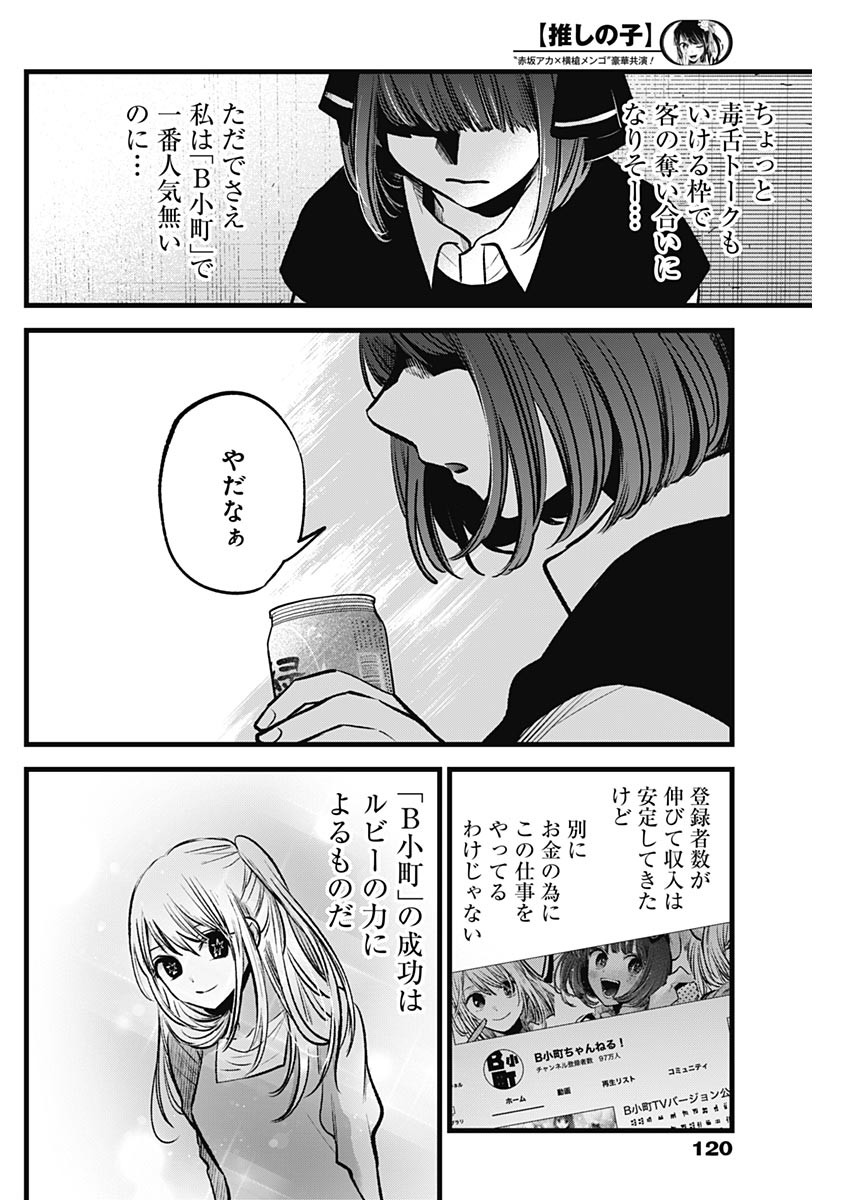 推しの子 第99話 - Page 6