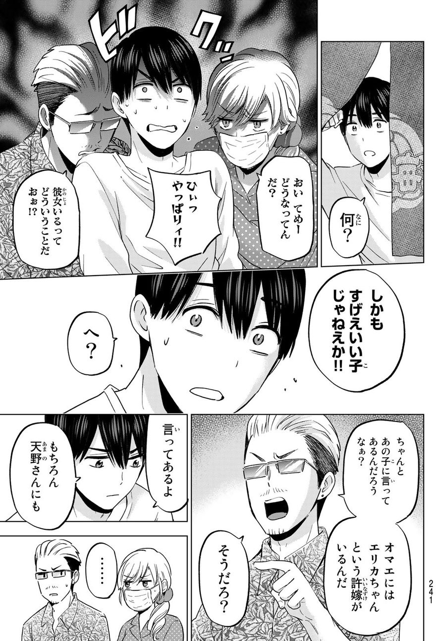 カッコウの許嫁 第139話 - Page 15