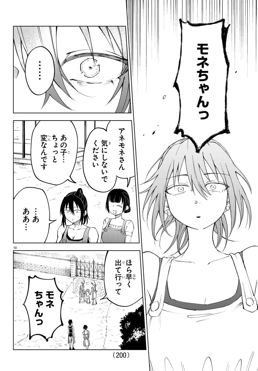 気絶勇者と暗殺姫 第32話 - Page 10