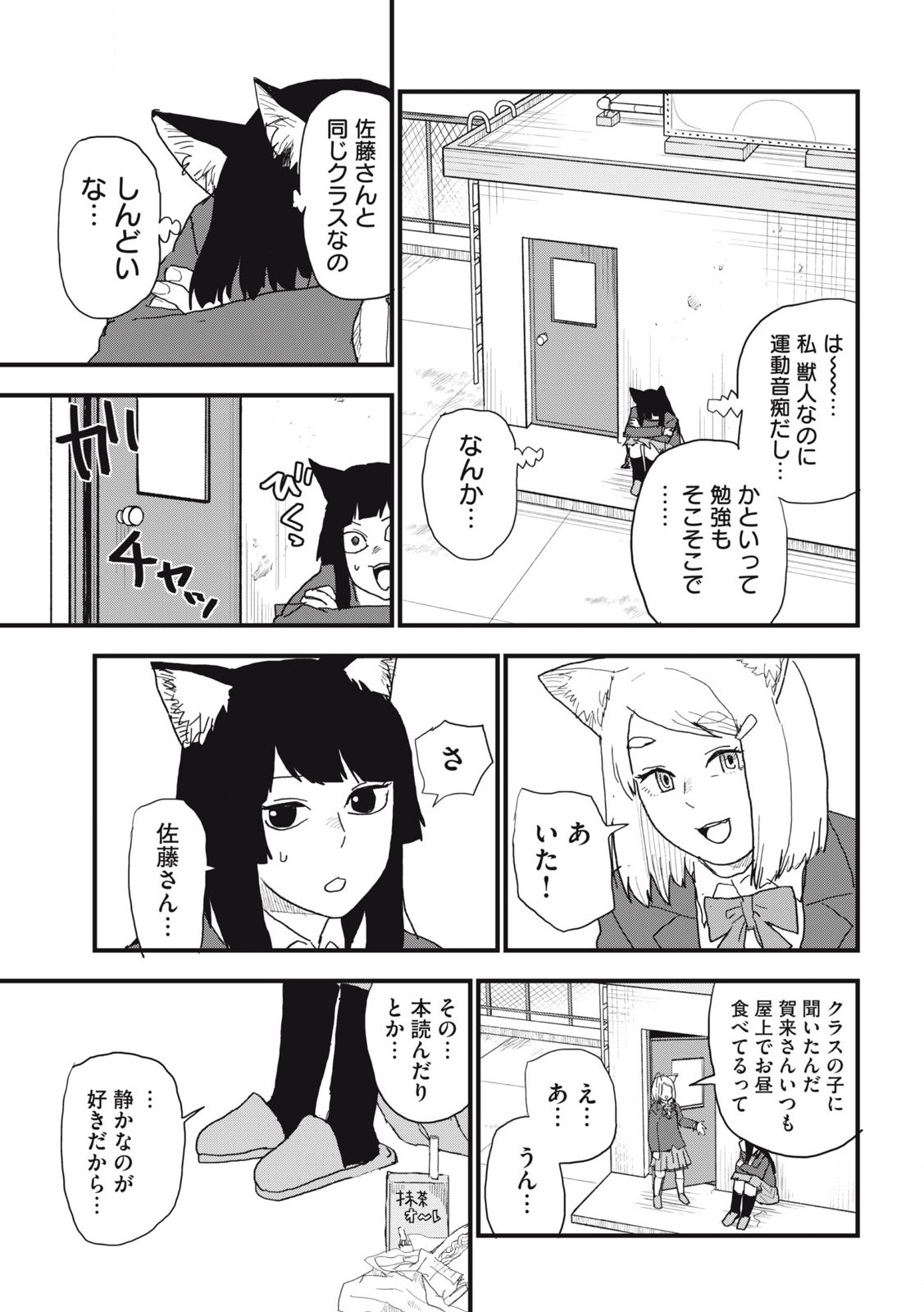 ヤニねこ 第118話 - Page 3