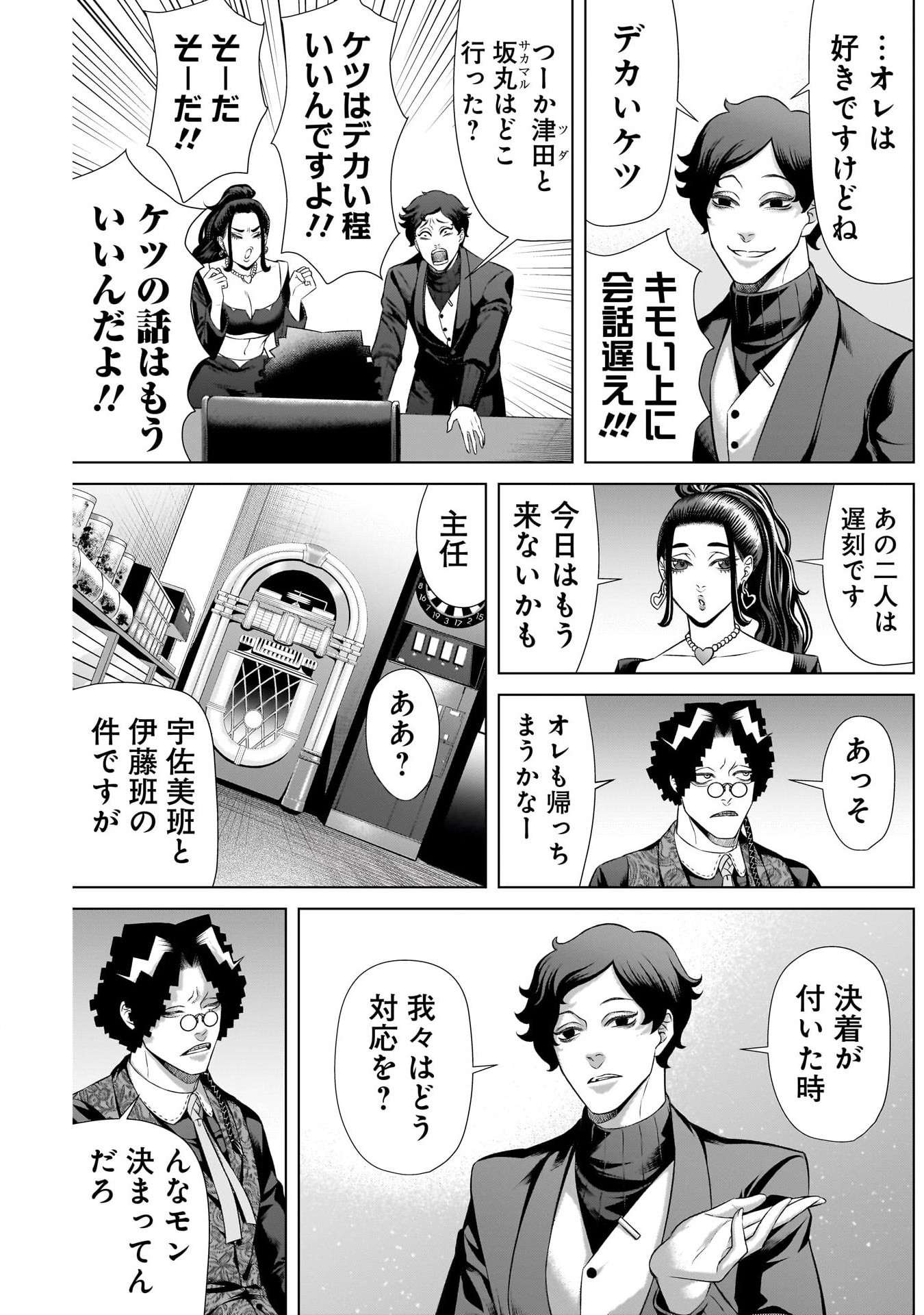 ジャンケットバンク 第130話 - Page 15