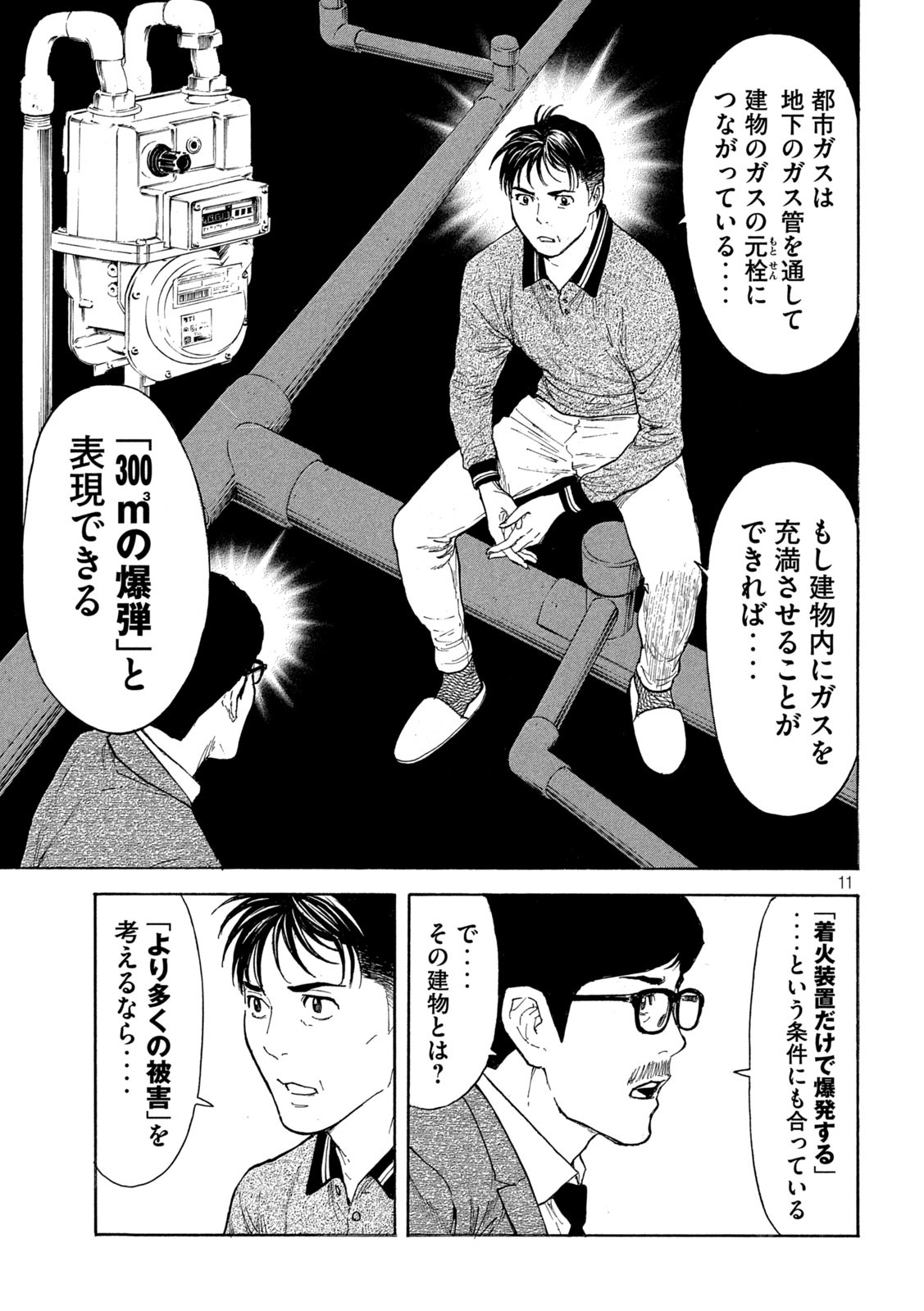 マイホームヒーロー 第178話 - Page 11