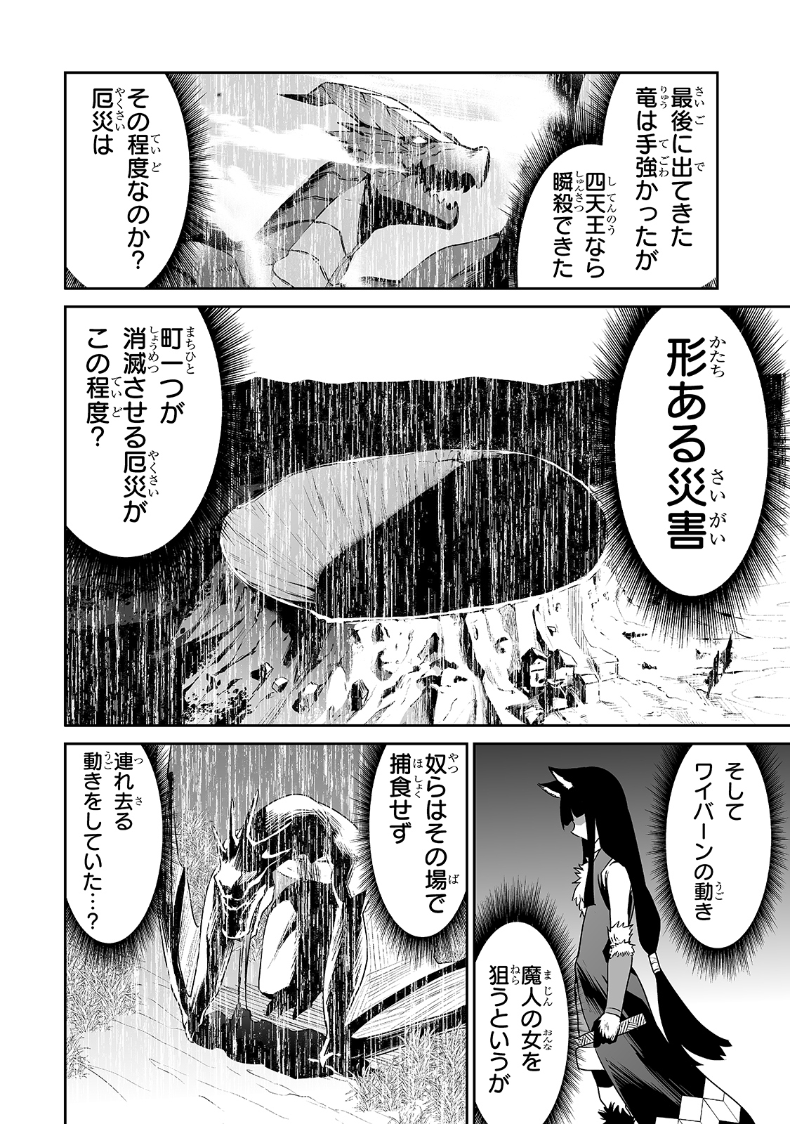 サラリーマンが異世界に行ったら四天王になった話 第29話 - Page 10