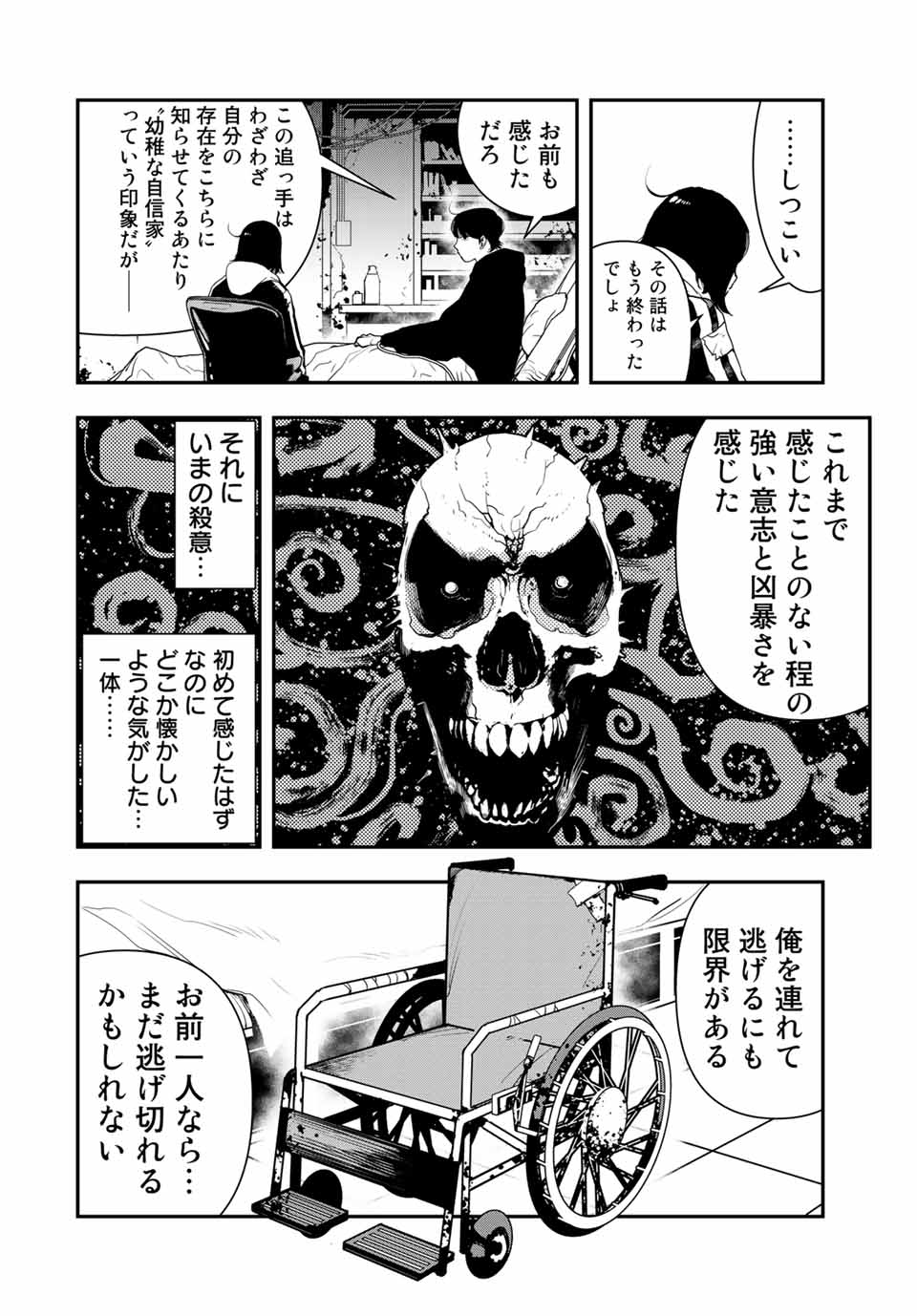 戦車椅子-TANK CHAIR- 第7話 - Page 8