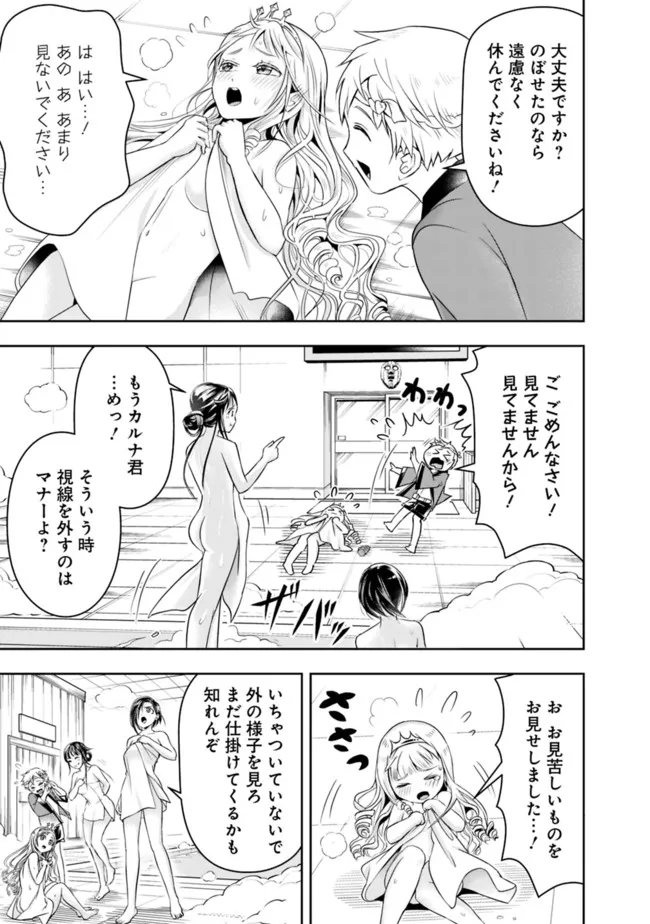 失業賢者の成り上がり　～嫌われた才能は世界最強でした～ 第67話 - Page 11