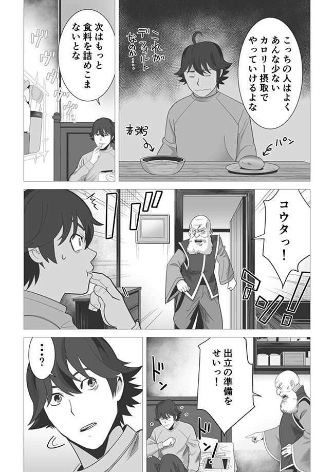 千のスキルを持つ男　異世界で召喚獣はじめました！ 第4話 - Page 10