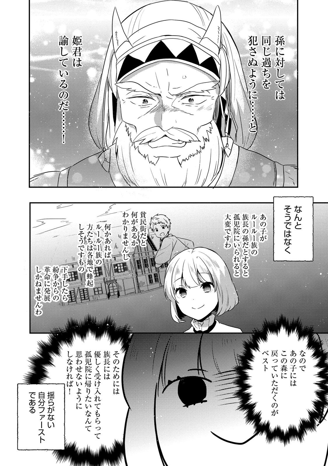 ティアムーン帝国物語 ～断頭台から始まる、姫の転生逆転ストーリー～ 第27.2話 - Page 20