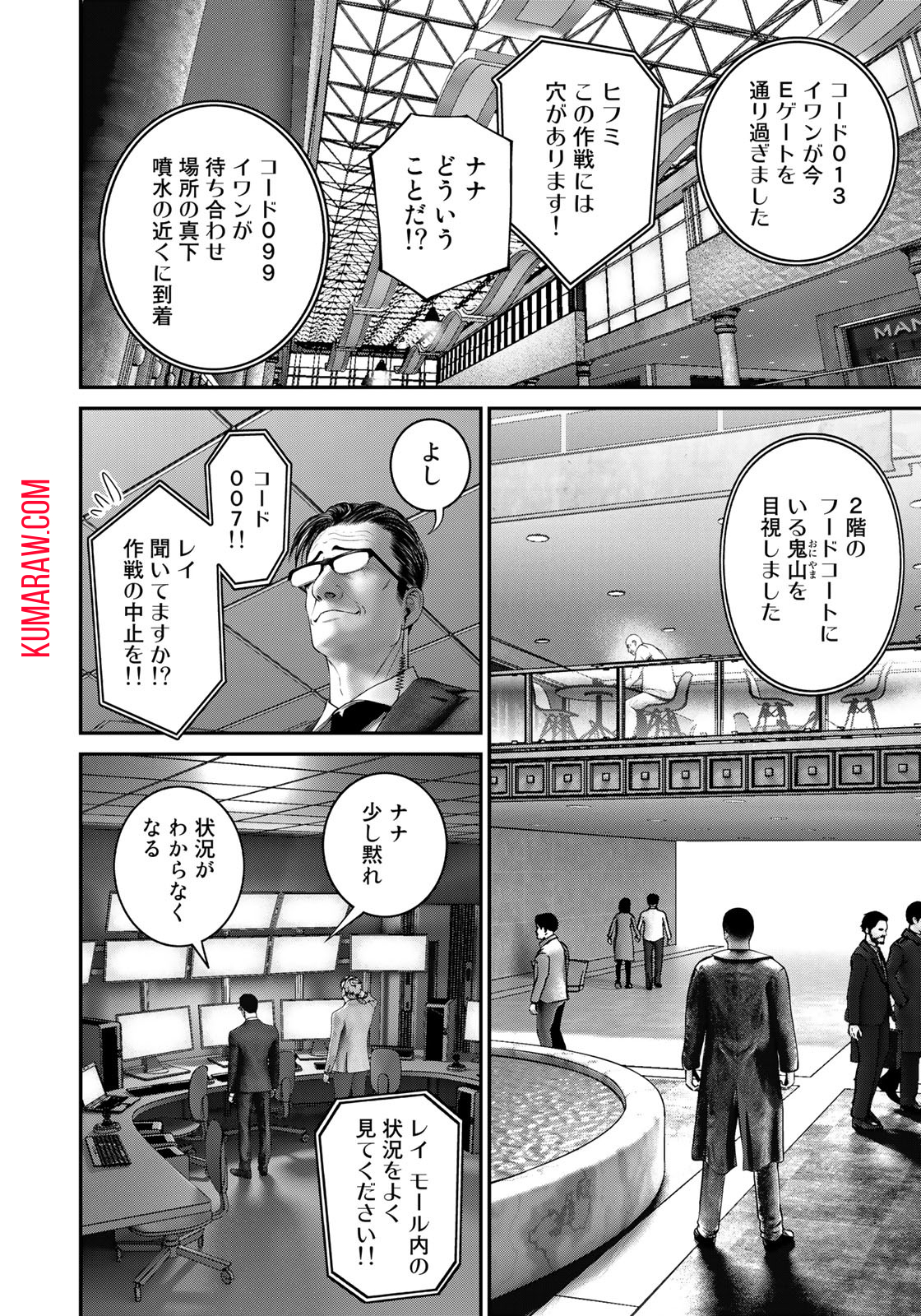 陸上自衛隊特務諜報機関 別班の犬 第9話 - Page 6