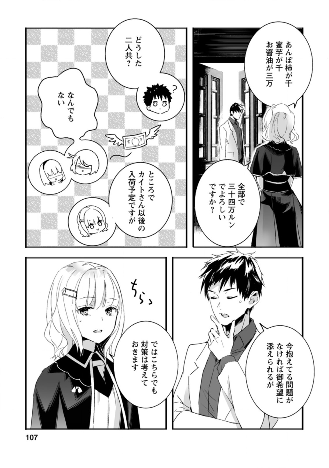 白衣の英雄 第9.2話 - Page 1