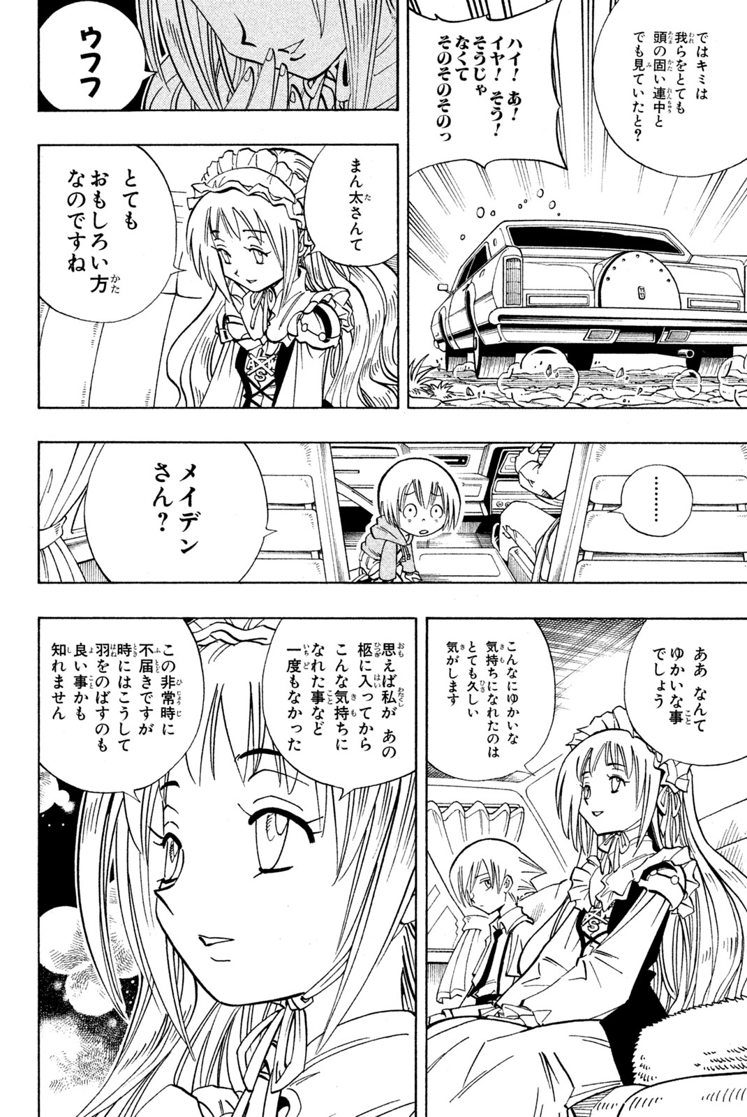 シャーマンキングザスーパースター 第155話 - Page 16