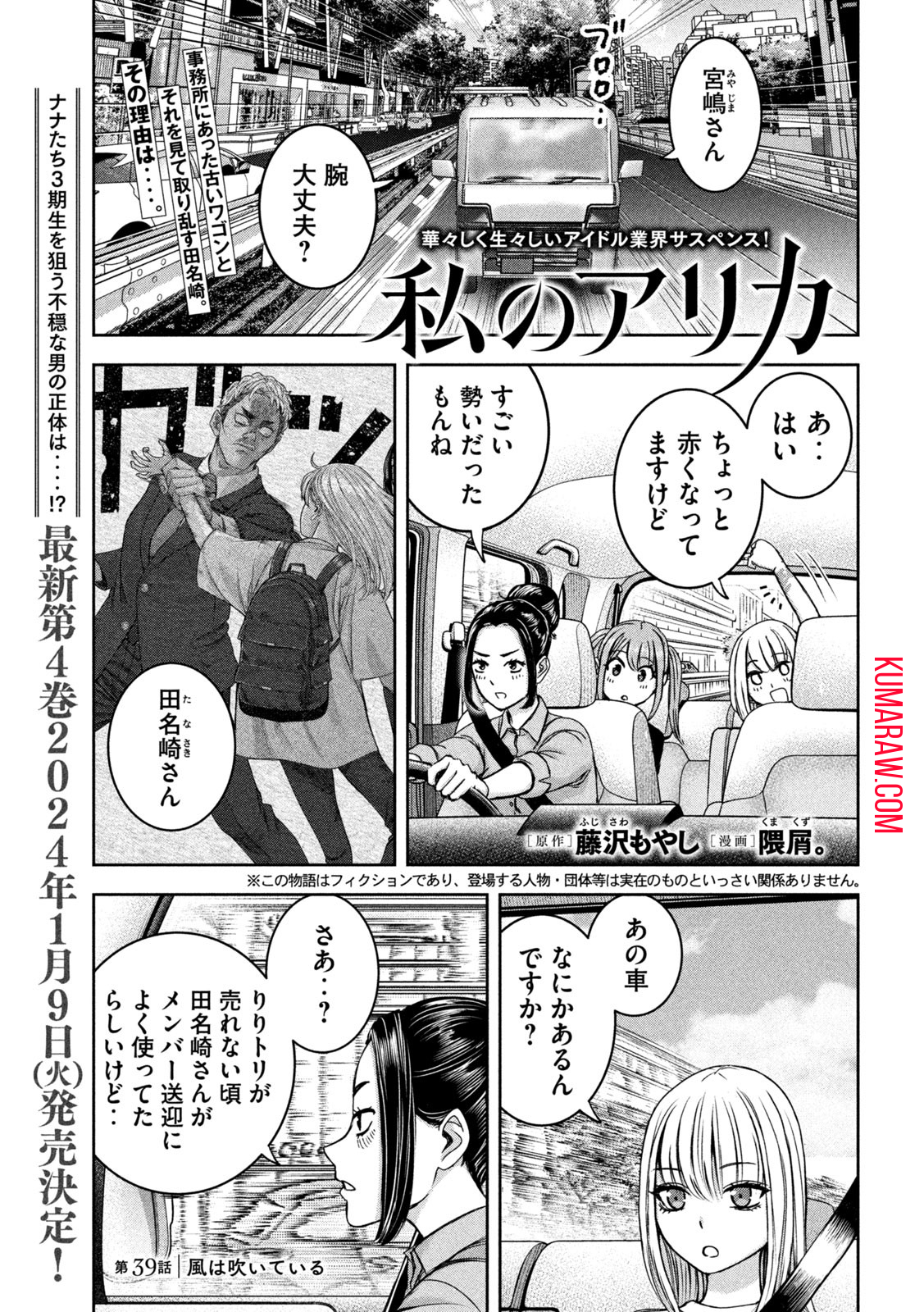 私のアリカ 第39話 - Page 1