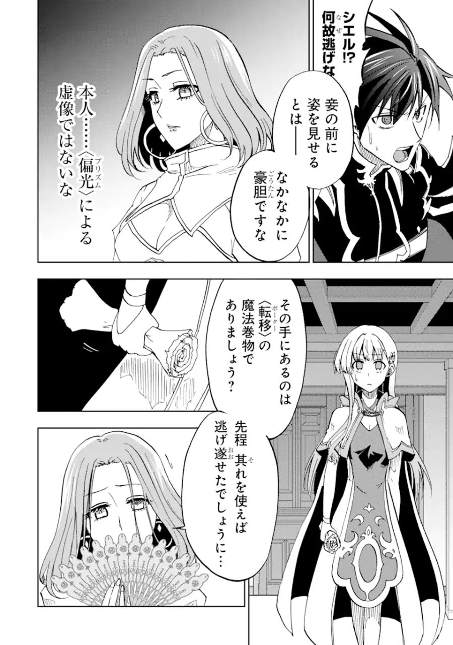 暗黒騎士の俺ですが最強の聖騎士をめざします 第32.2話 - Page 7