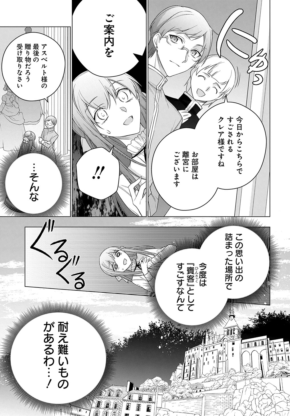 元、落ちこぼれ公爵令嬢です。 第23話 - Page 5